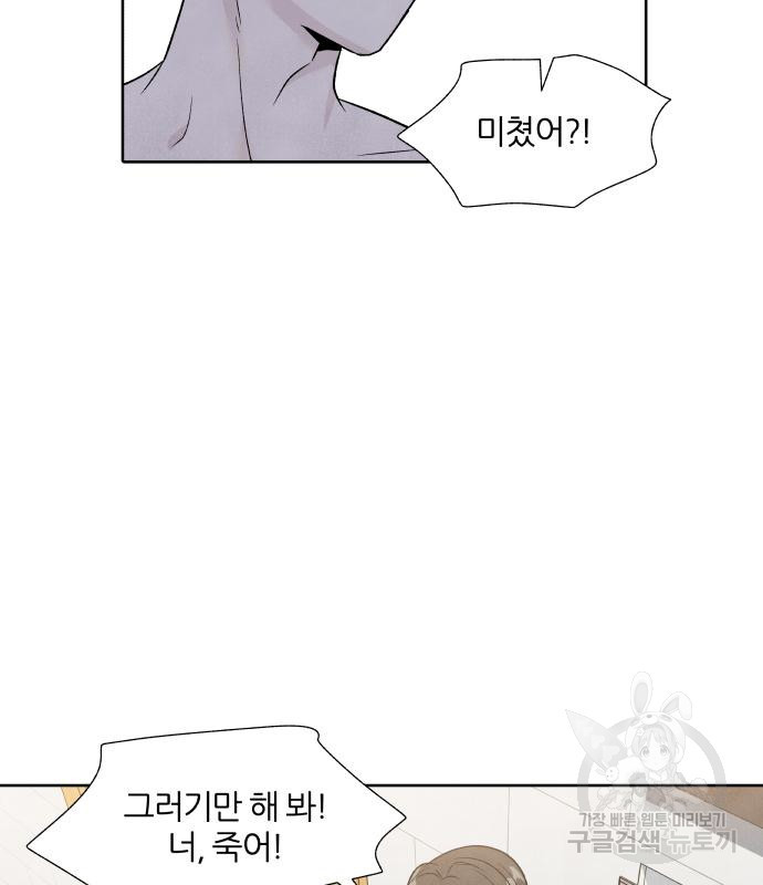 내가 죽기로 결심한 것은 특별외전 - 결이 다른 지오(상) 103