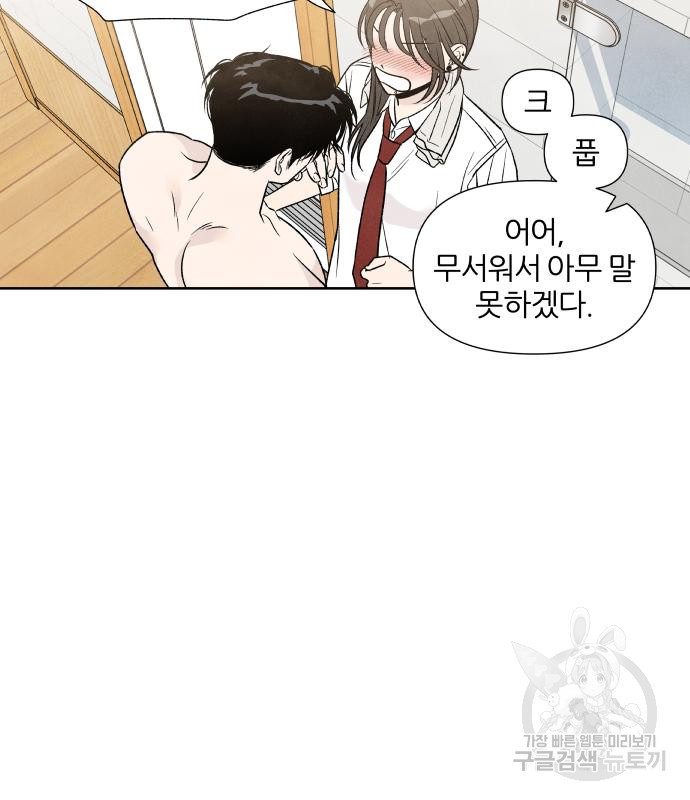 내가 죽기로 결심한 것은 특별외전 - 결이 다른 지오(상) 104