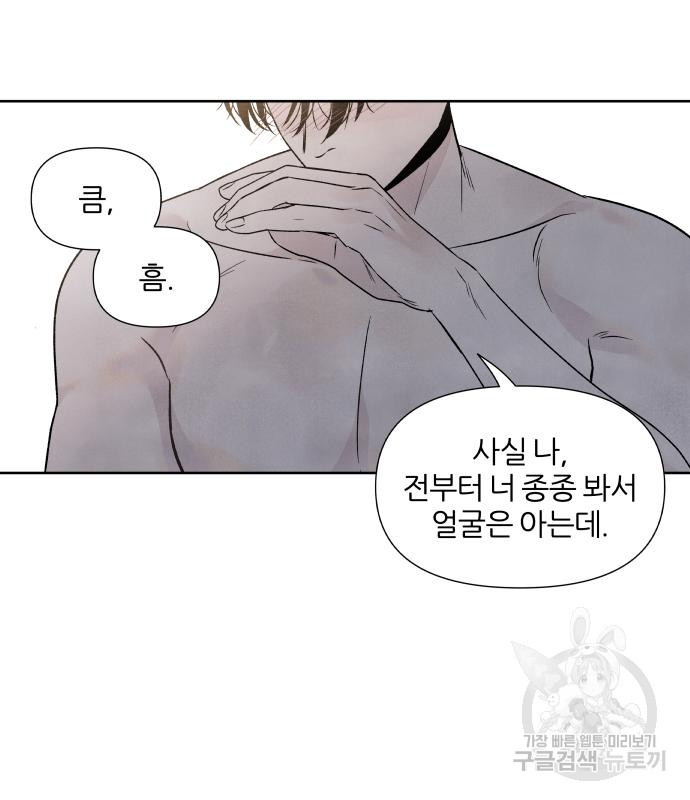 내가 죽기로 결심한 것은 특별외전 - 결이 다른 지오(상) 105
