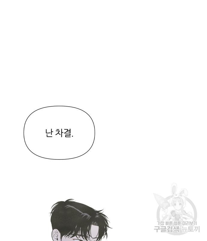 내가 죽기로 결심한 것은 특별외전 - 결이 다른 지오(상) 106