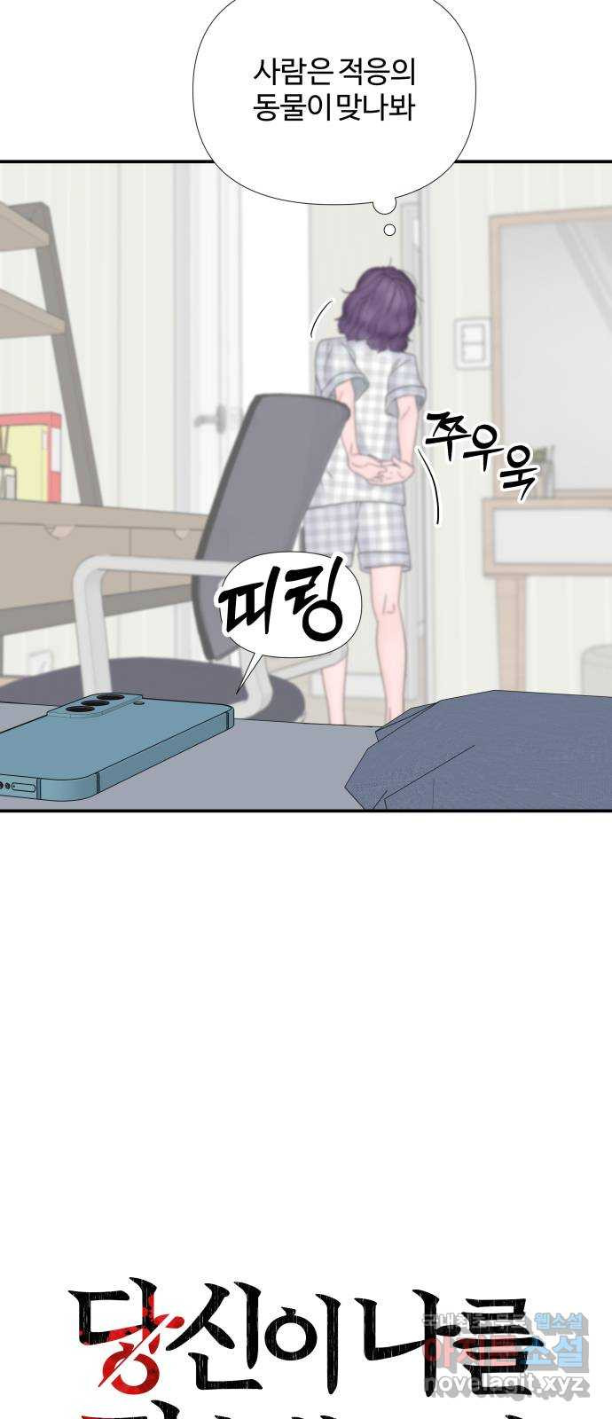 당신이 나를 믿으신다면 31화. 신의 능력! (2) 3