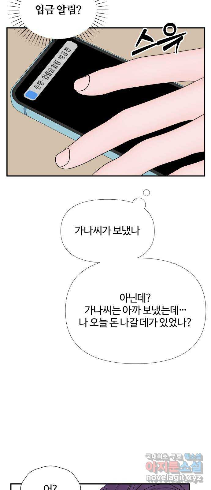 당신이 나를 믿으신다면 31화. 신의 능력! (2) 5