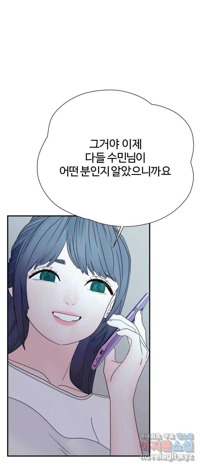 당신이 나를 믿으신다면 31화. 신의 능력! (2) 11
