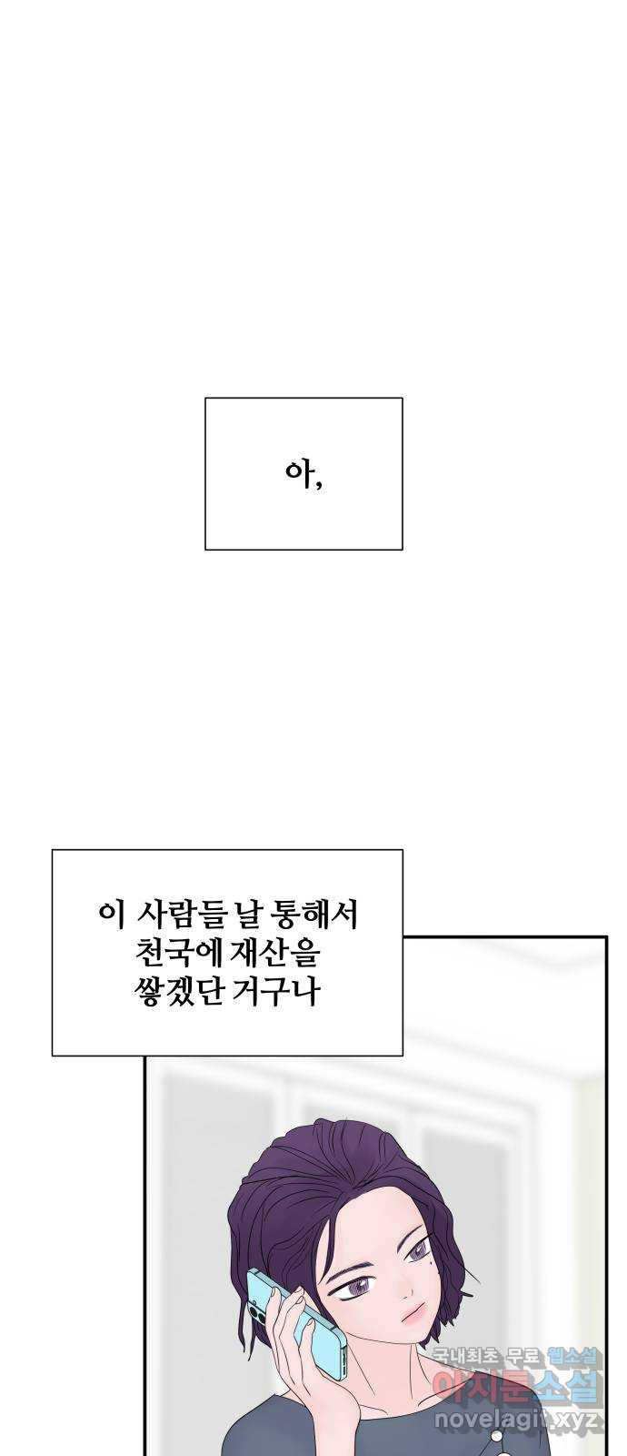 당신이 나를 믿으신다면 31화. 신의 능력! (2) 12