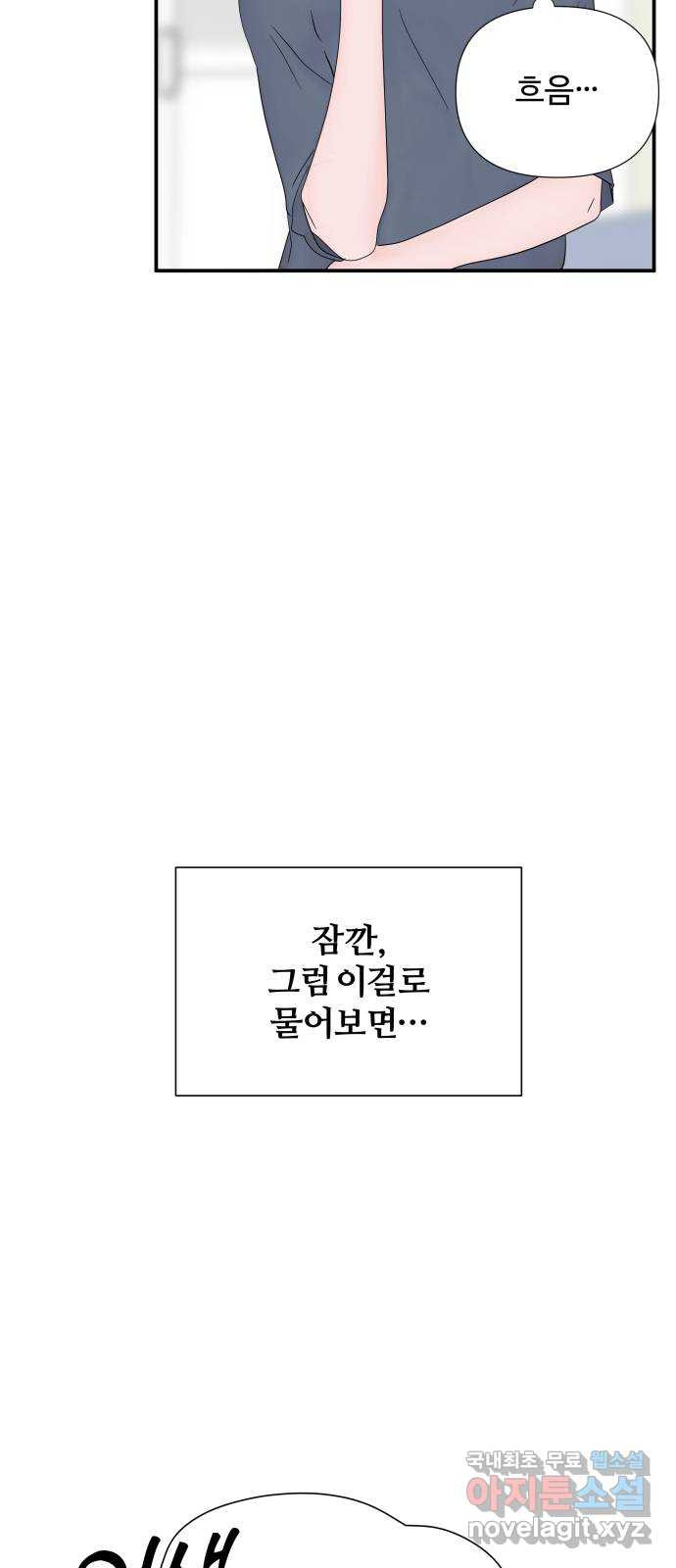 당신이 나를 믿으신다면 31화. 신의 능력! (2) 13