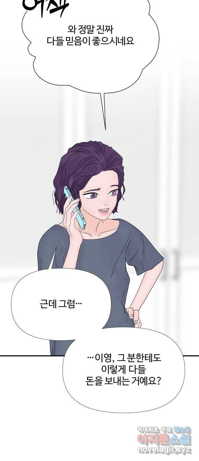 당신이 나를 믿으신다면 31화. 신의 능력! (2) 14