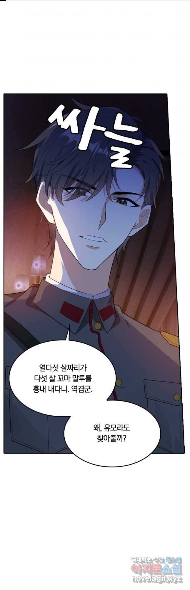 달콤살벌한 약혼자 264화 1