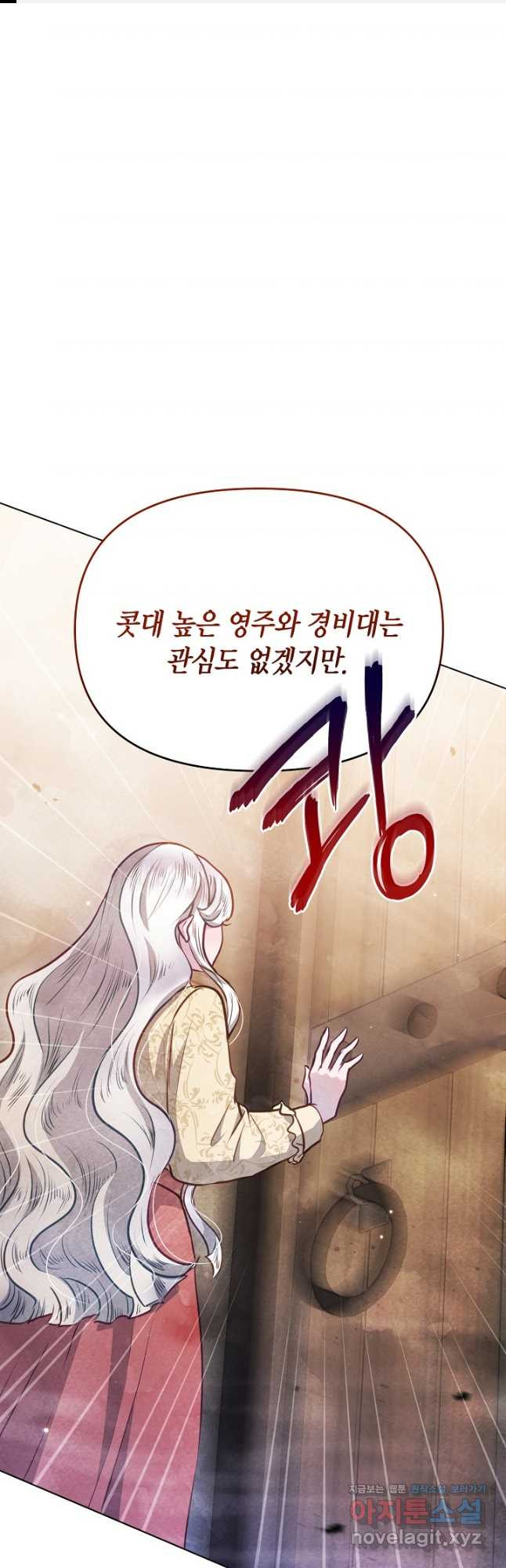 공녀는 지금부터 파업합니다 40화 1