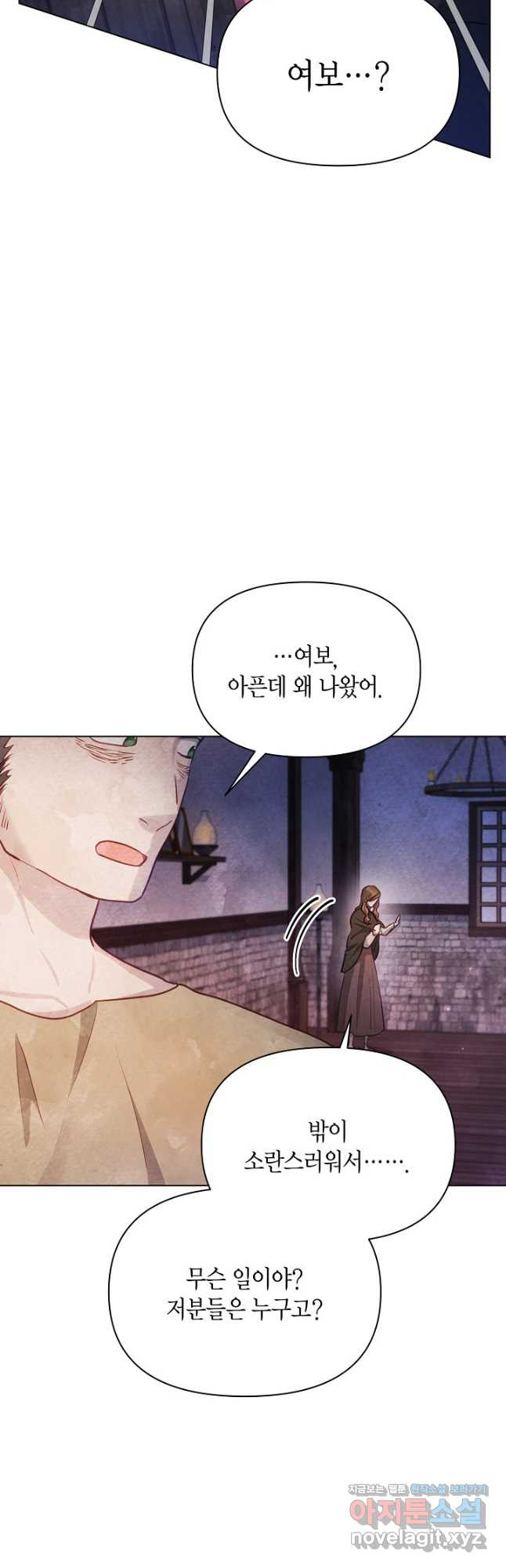 공녀는 지금부터 파업합니다 40화 6