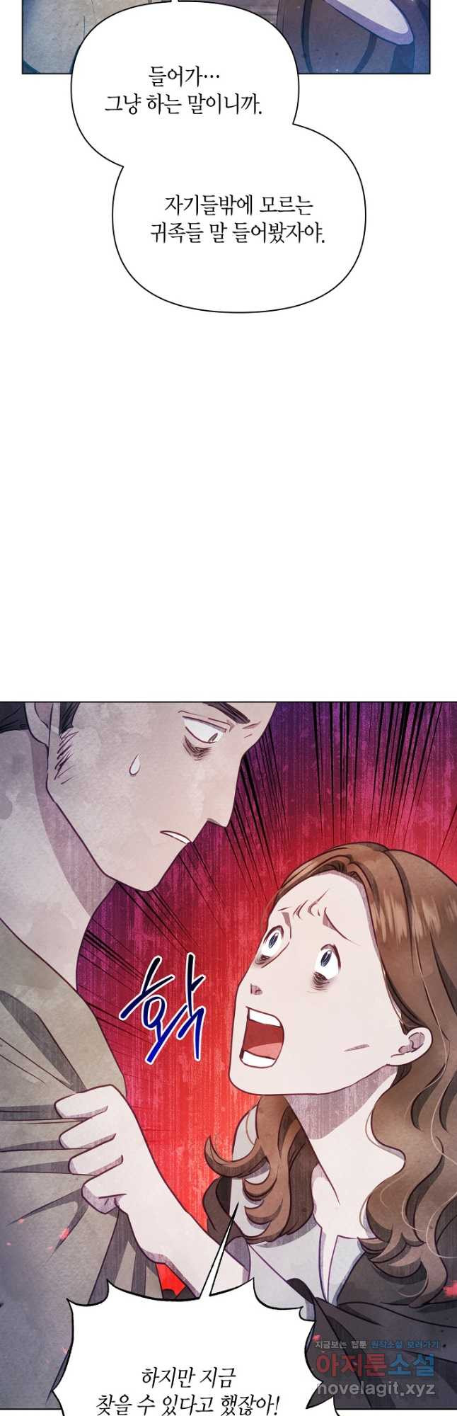 공녀는 지금부터 파업합니다 40화 9