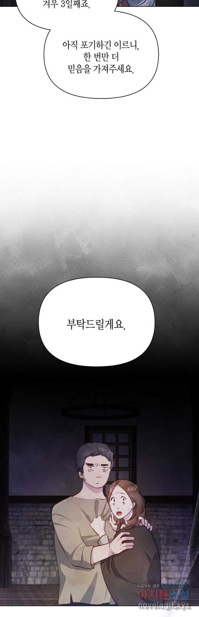 공녀는 지금부터 파업합니다 40화 11