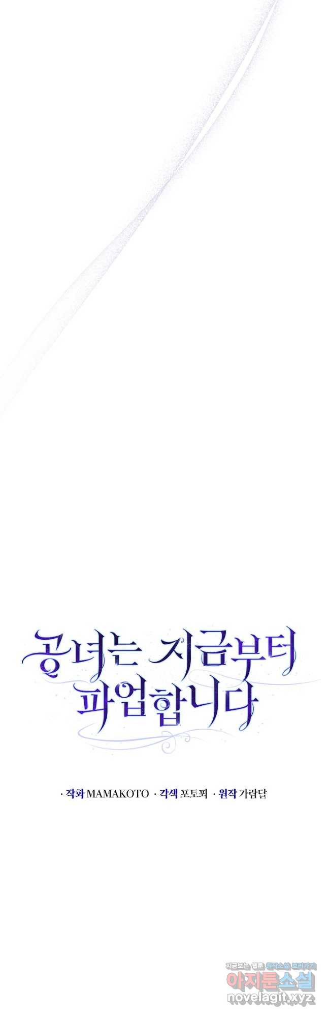 공녀는 지금부터 파업합니다 40화 12
