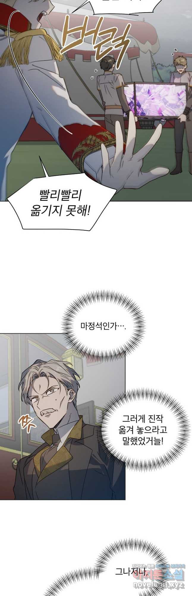 아델리아 - 꽃의 속박 75화 2