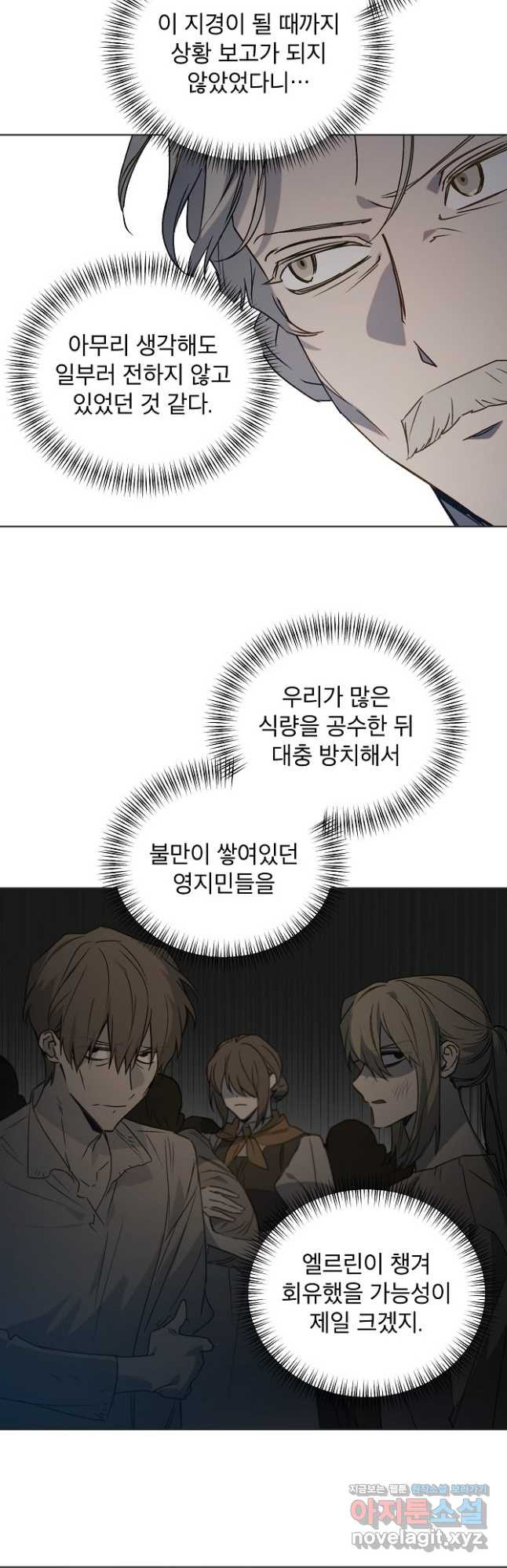 아델리아 - 꽃의 속박 75화 3