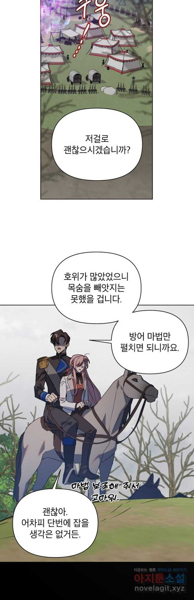 아델리아 - 꽃의 속박 75화 6