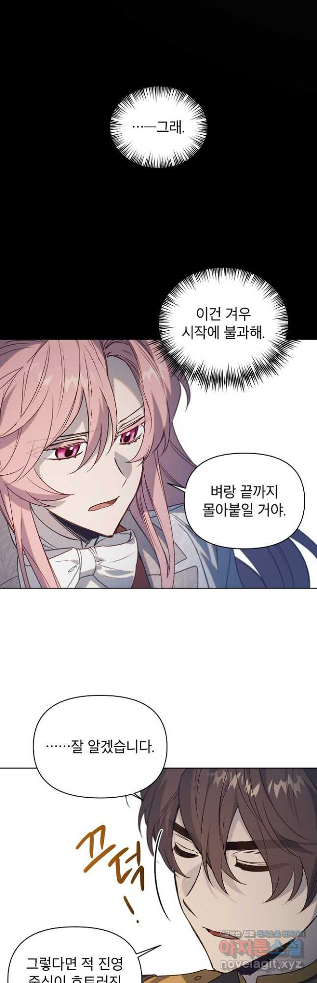 아델리아 - 꽃의 속박 75화 7