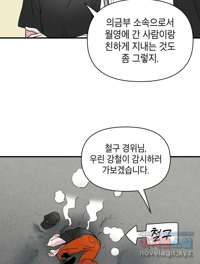 그리고 소녀가 검을 든다 75화 17
