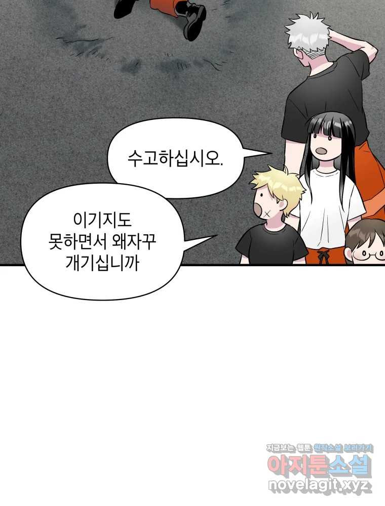그리고 소녀가 검을 든다 75화 18