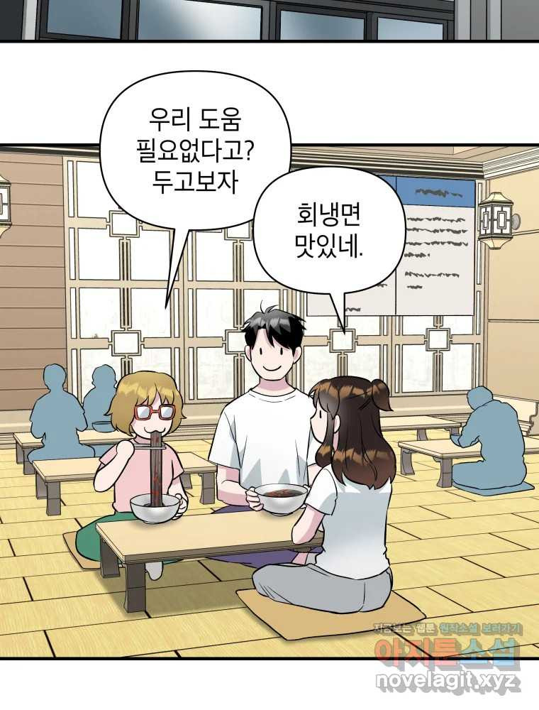 그리고 소녀가 검을 든다 75화 20