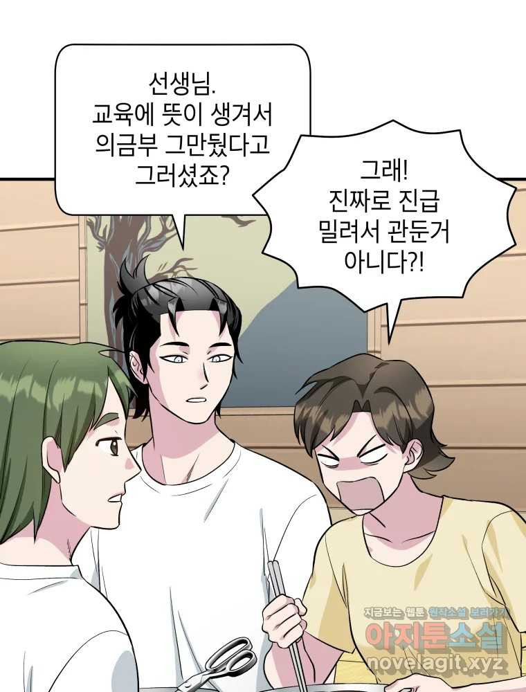 그리고 소녀가 검을 든다 75화 21
