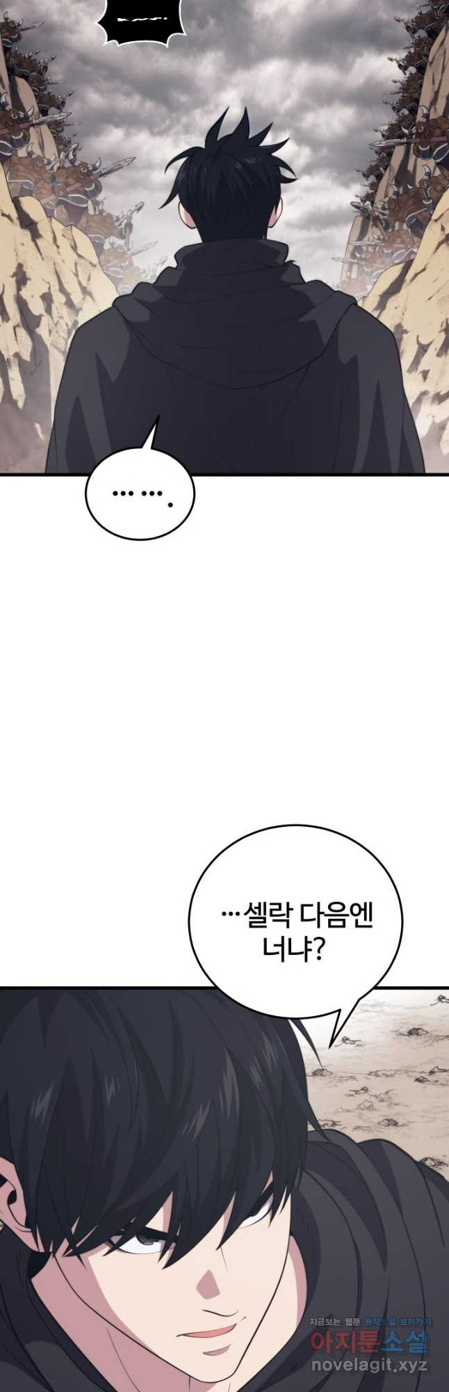 서울역 네크로맨서 116화 9