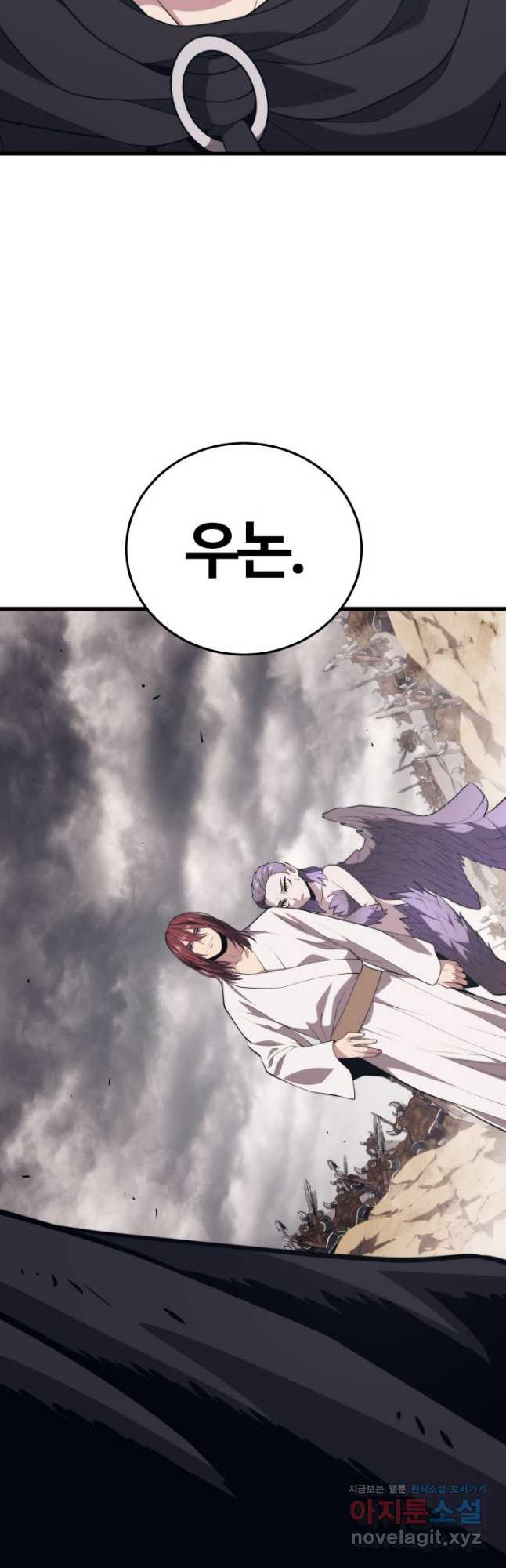 서울역 네크로맨서 116화 10