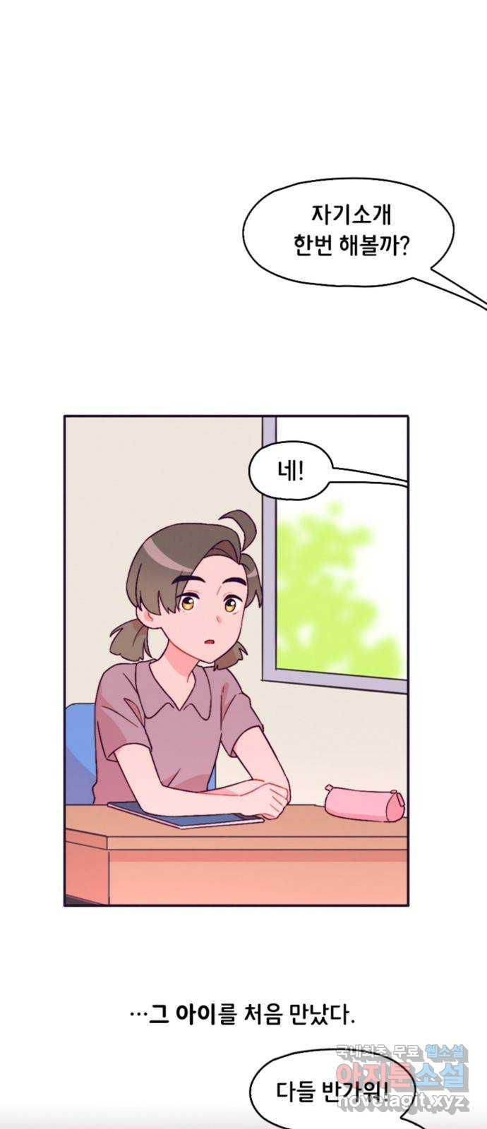 올빼미와 여름 하늘 36화 2