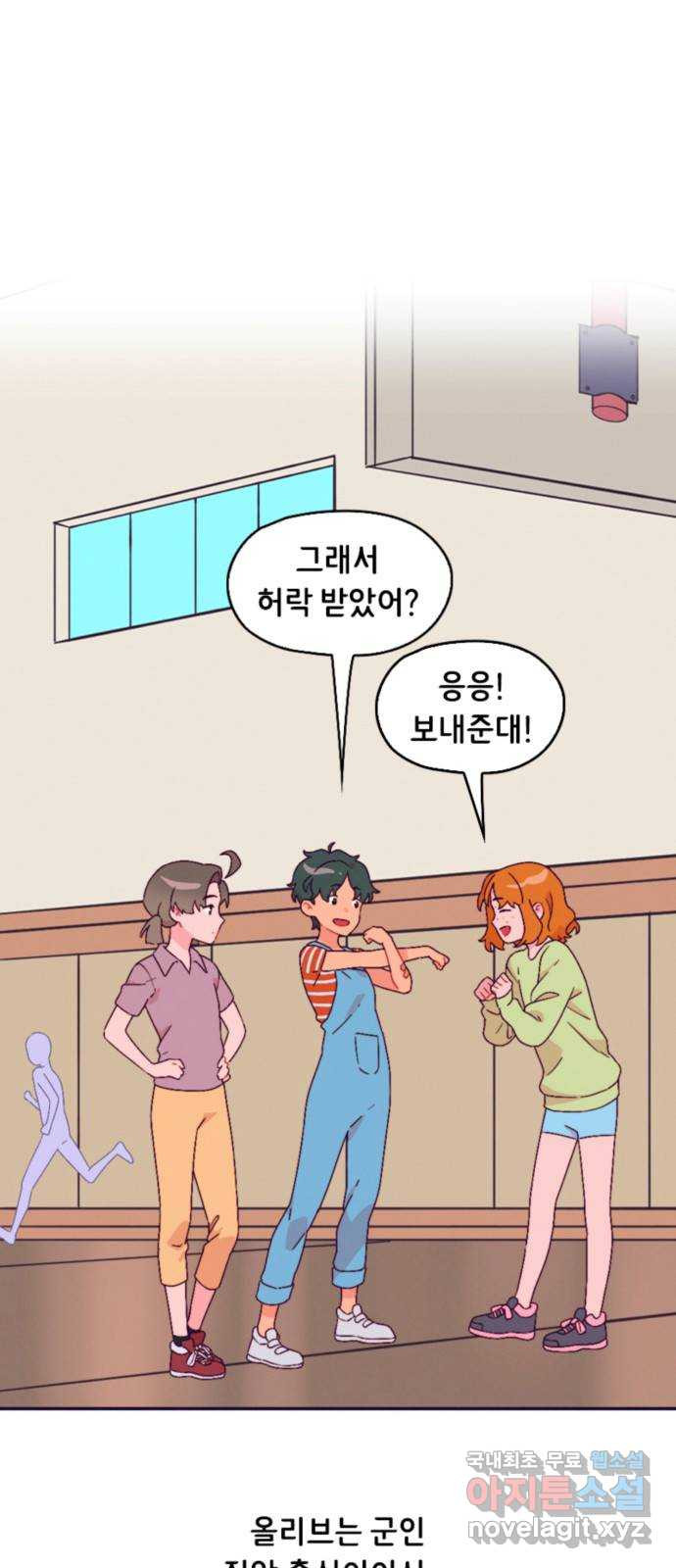 올빼미와 여름 하늘 36화 5