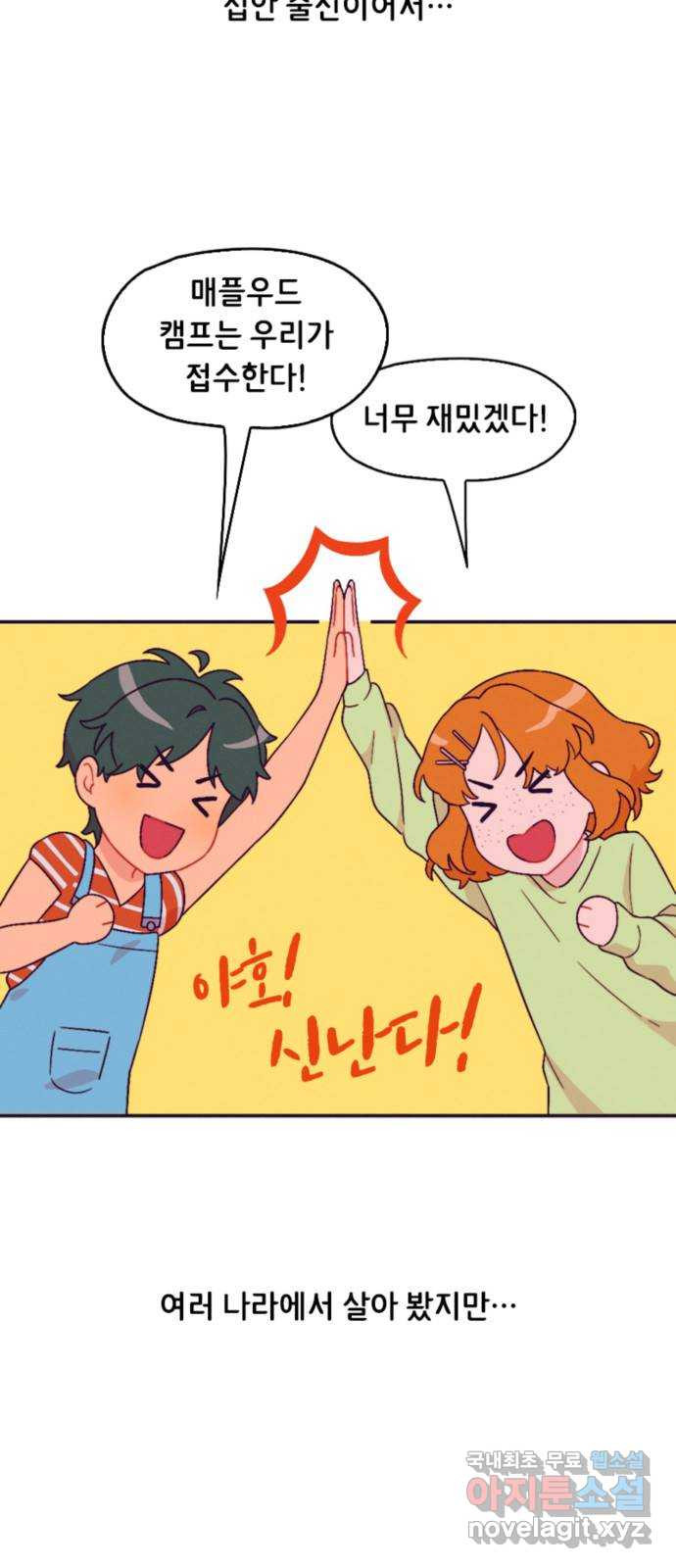 올빼미와 여름 하늘 36화 6