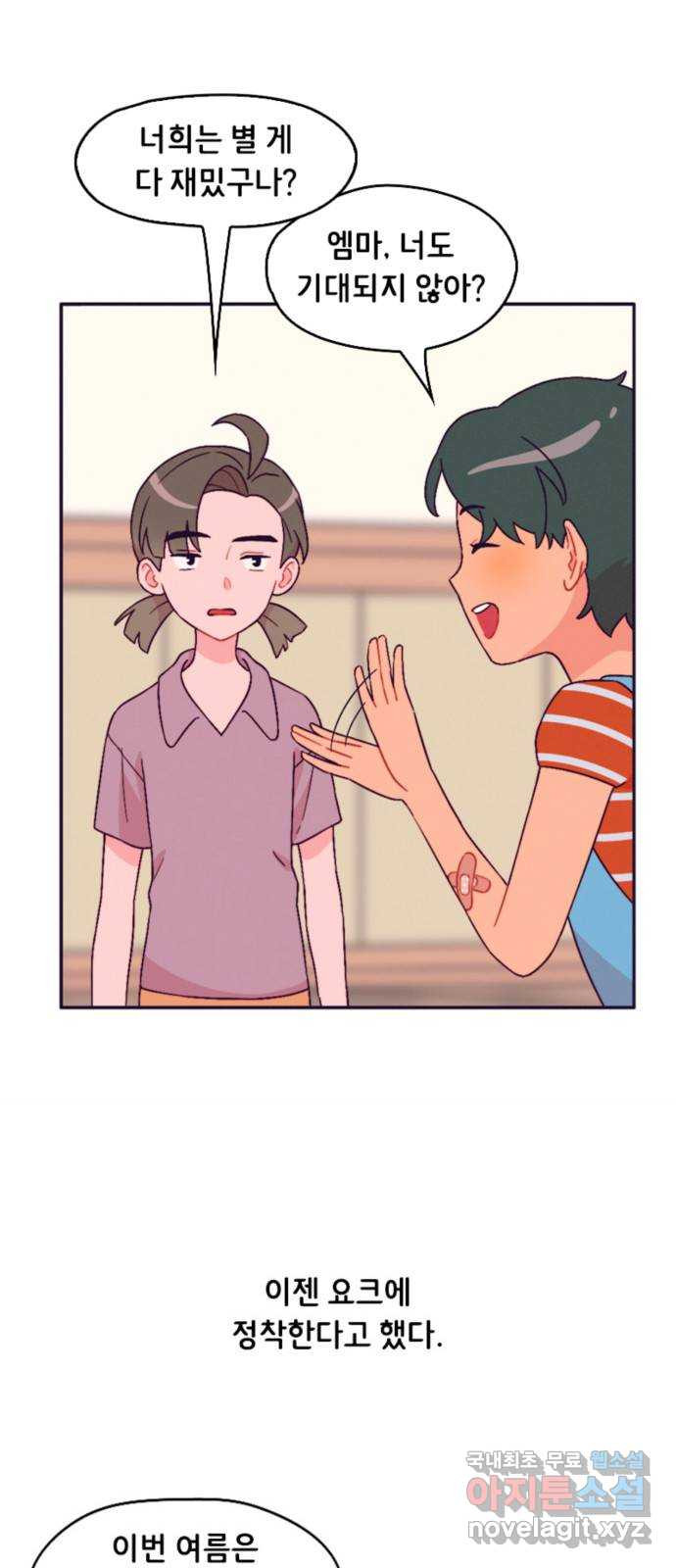 올빼미와 여름 하늘 36화 7