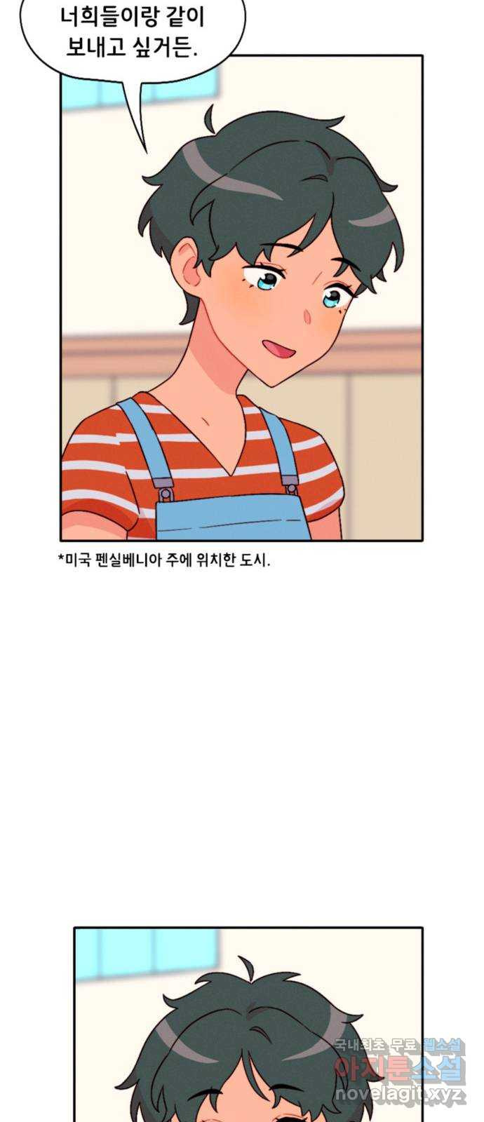 올빼미와 여름 하늘 36화 8