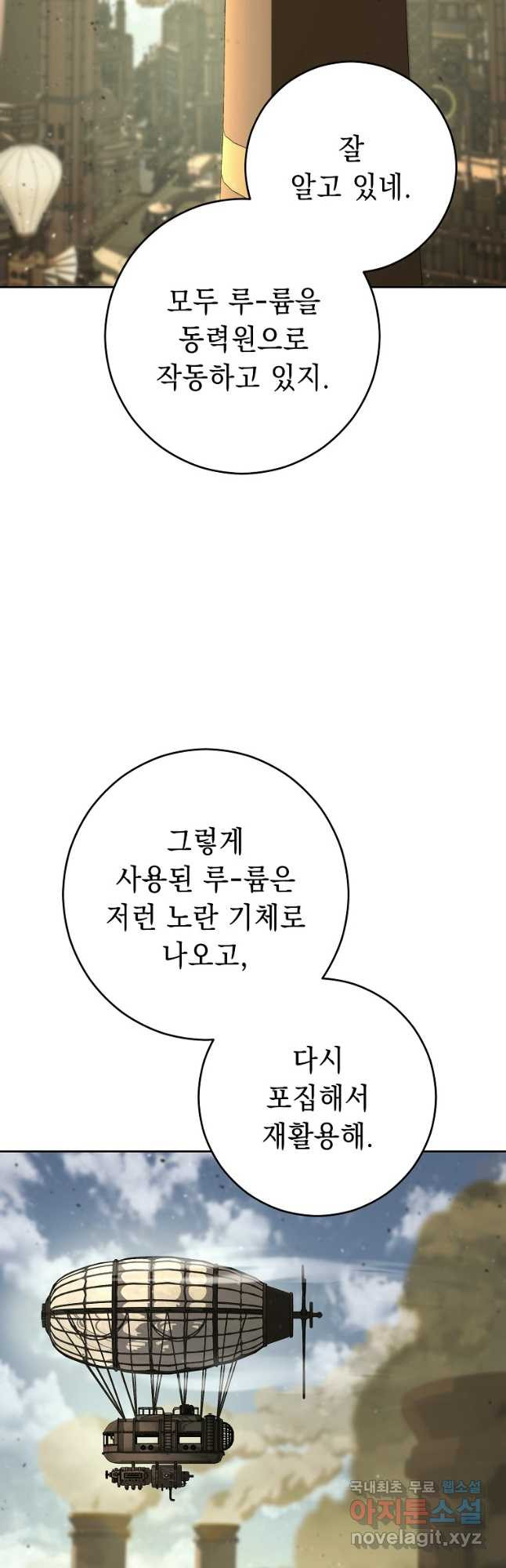 해골병사는 던전을 지키지 못했다 269화 7