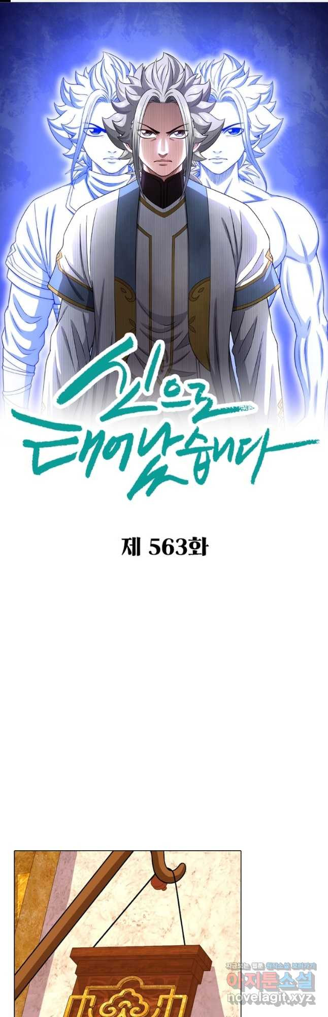 신으로 태어났습니다 563화 1