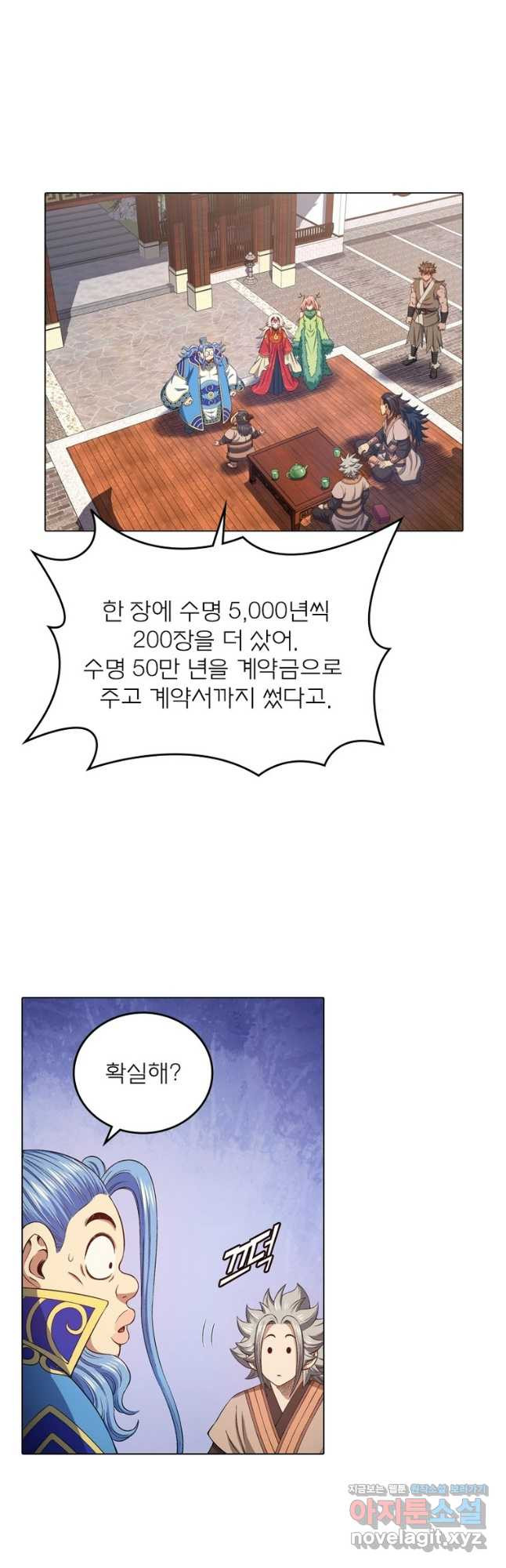 신으로 태어났습니다 563화 5