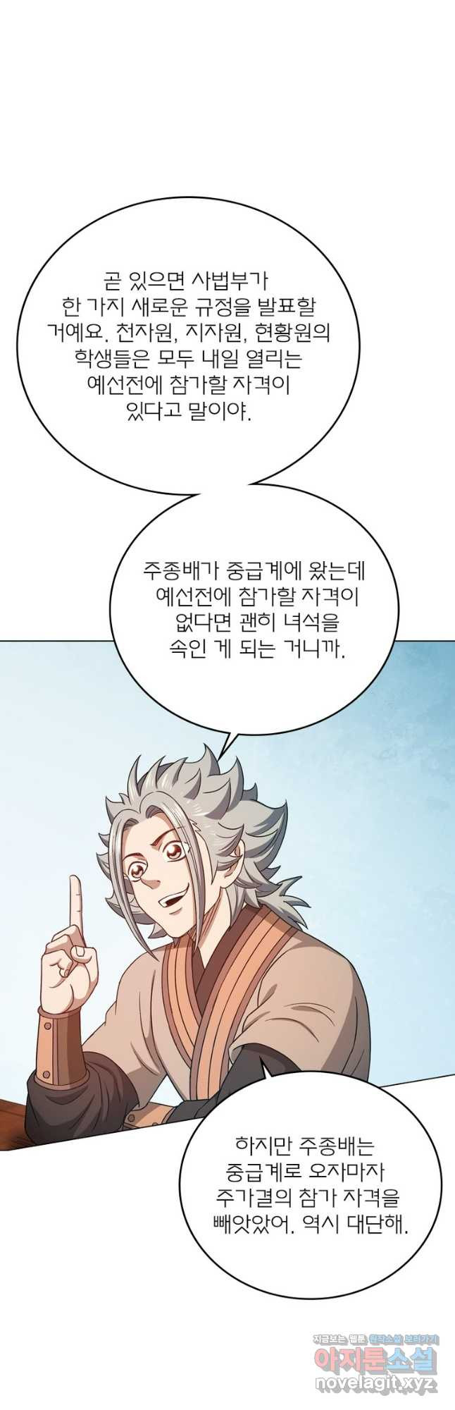 신으로 태어났습니다 563화 9
