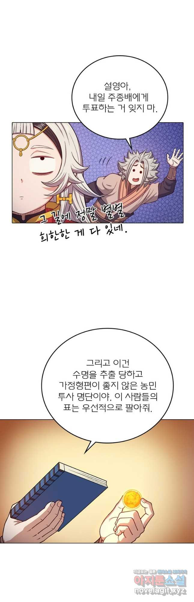 신으로 태어났습니다 563화 17