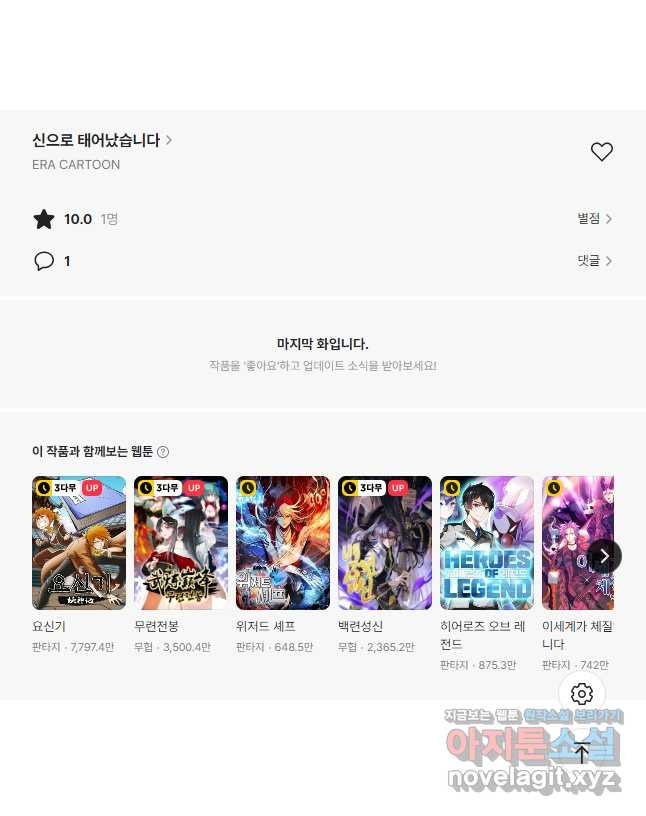 신으로 태어났습니다 563화 29