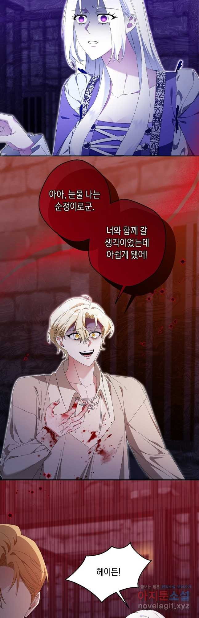 레이디, 함께 가실까요 60화 2