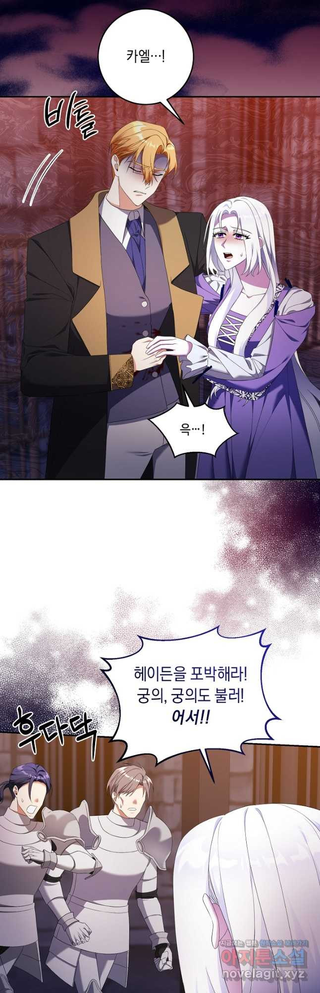 레이디, 함께 가실까요 60화 5
