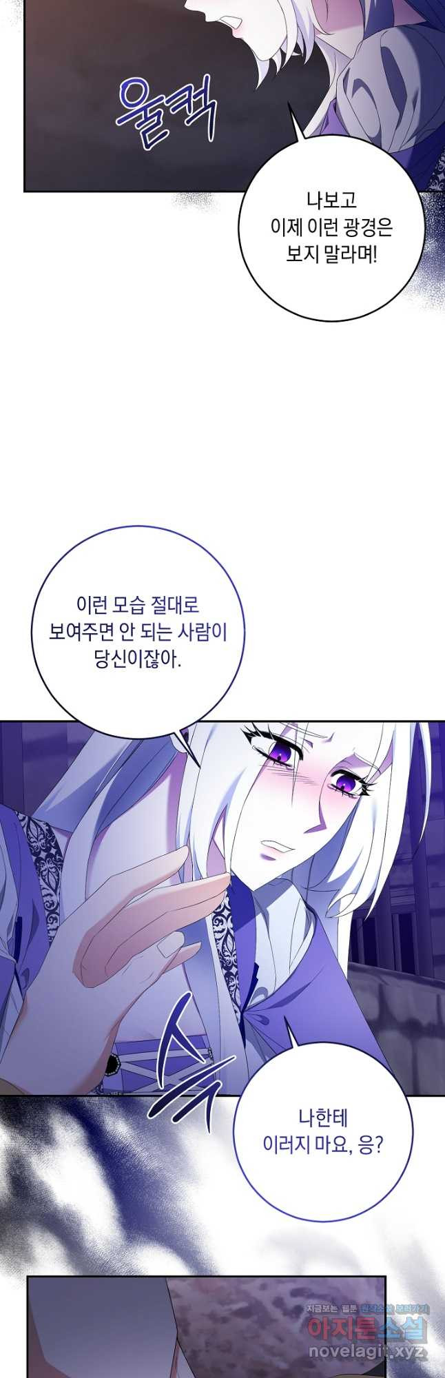 레이디, 함께 가실까요 60화 7