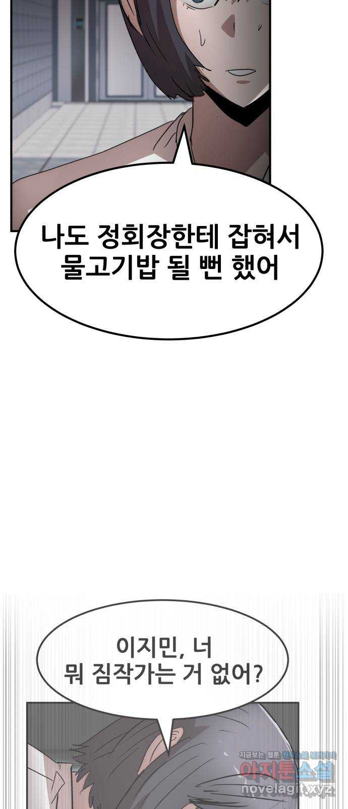 코인 리벤지 63화 10