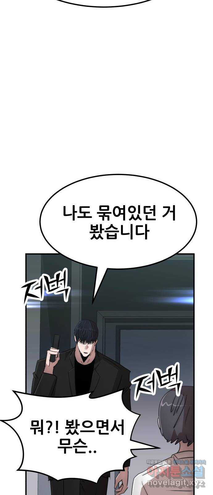 코인 리벤지 63화 12