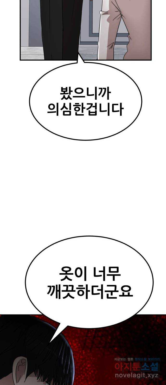 코인 리벤지 63화 13