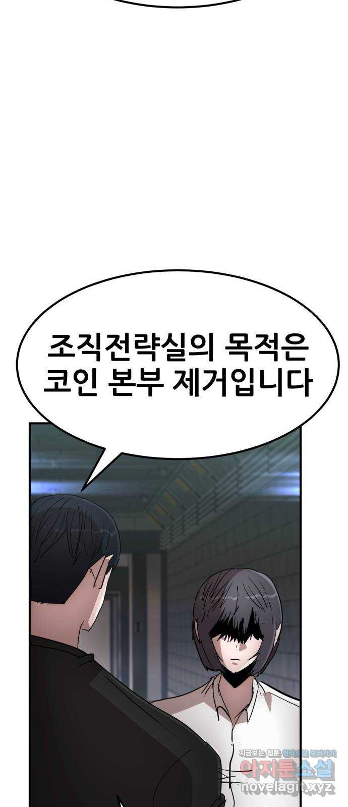 코인 리벤지 63화 17