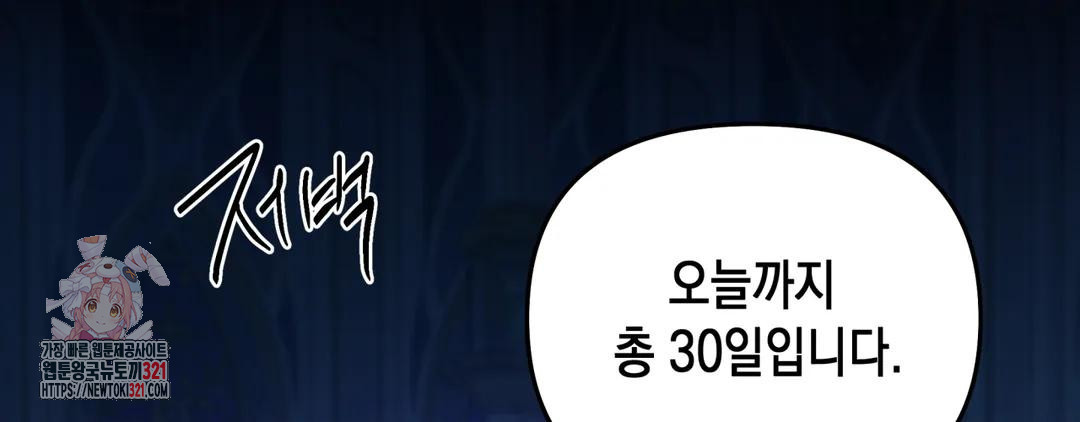 다크폴 55화 3