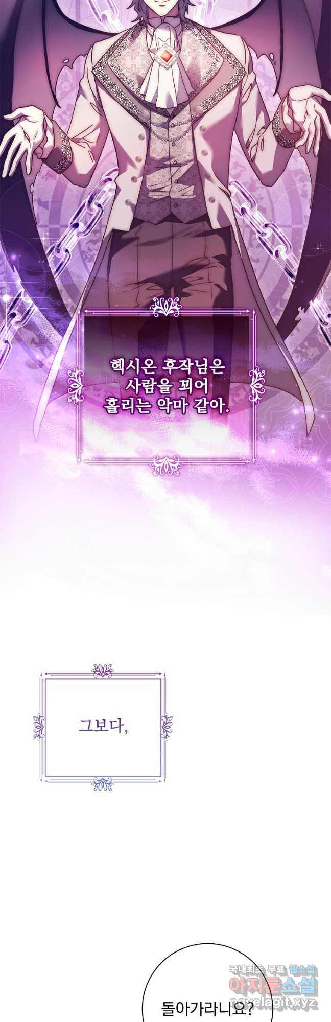 시한부니까 계약 결혼 합니다 22화 6