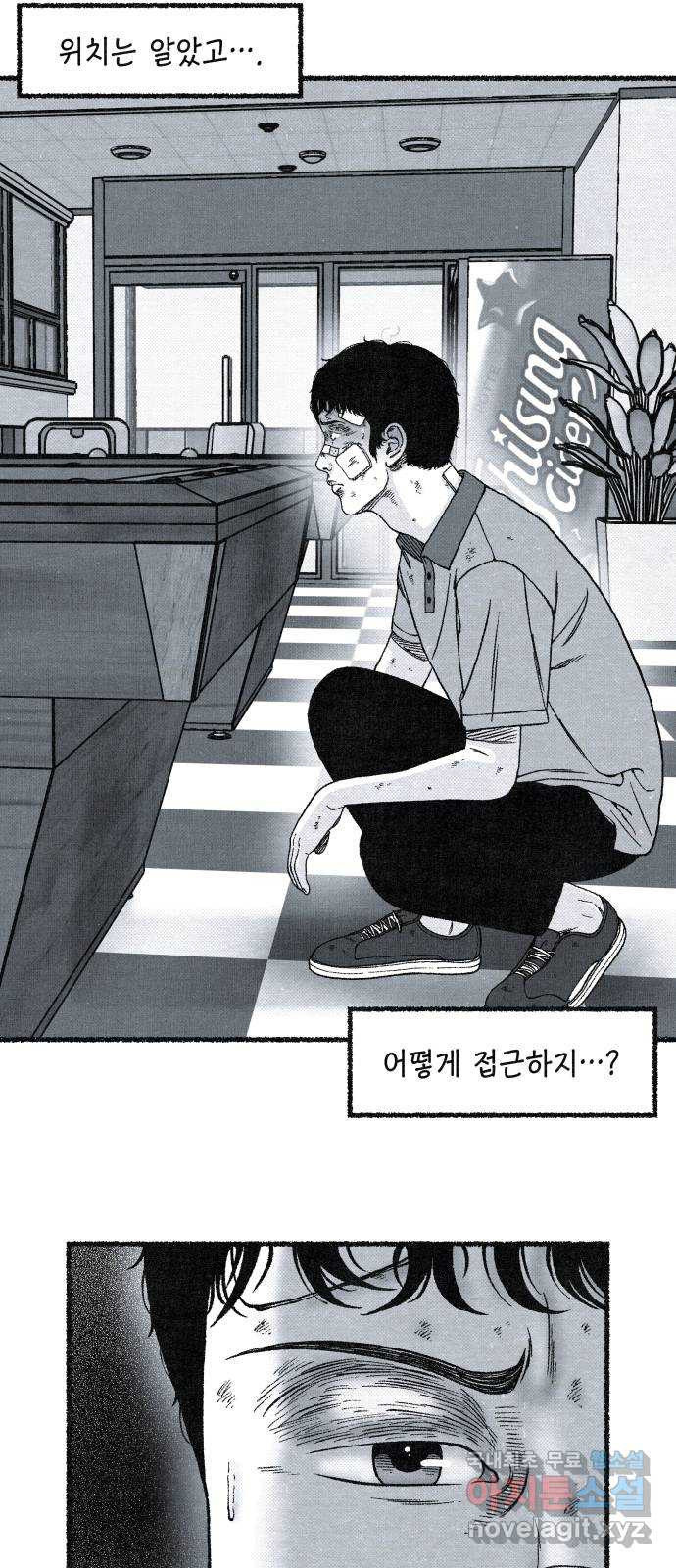 벌집 5화 3