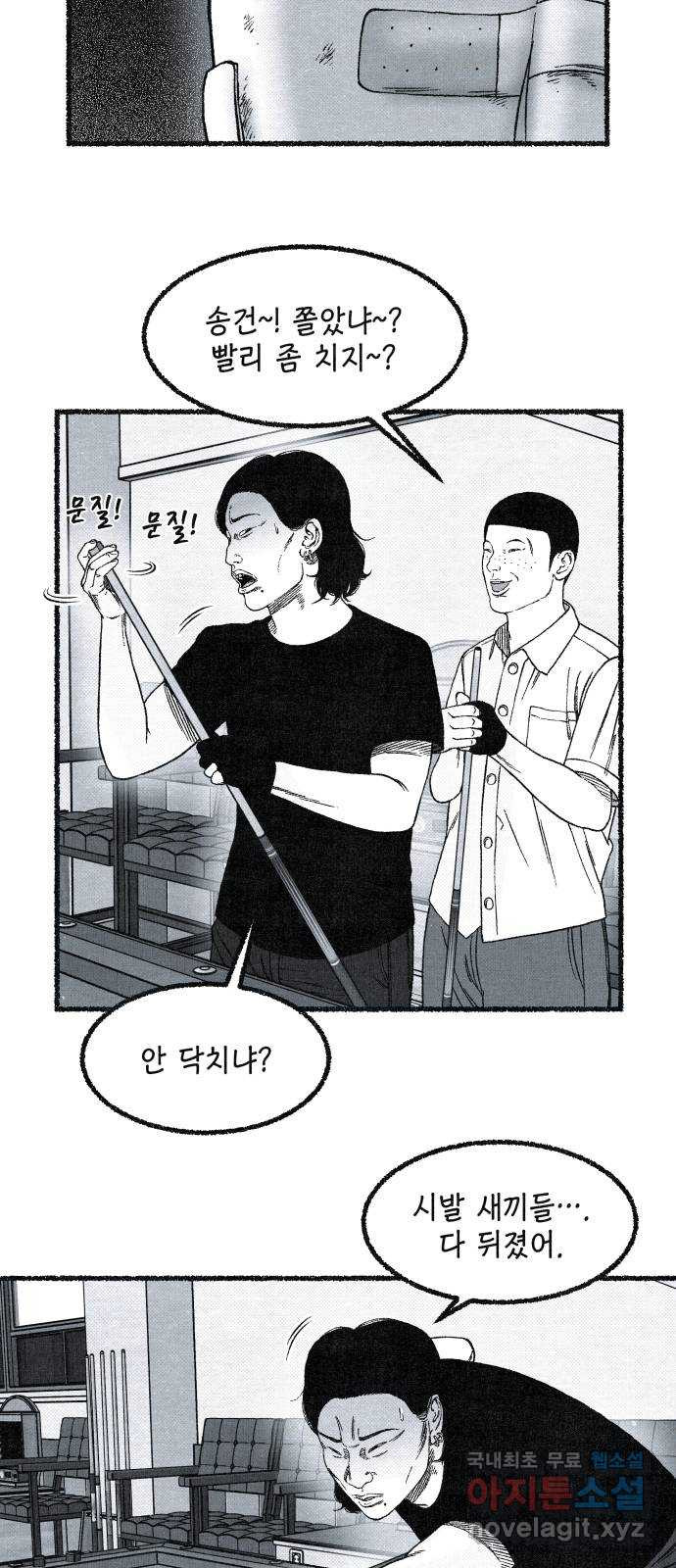 벌집 5화 4