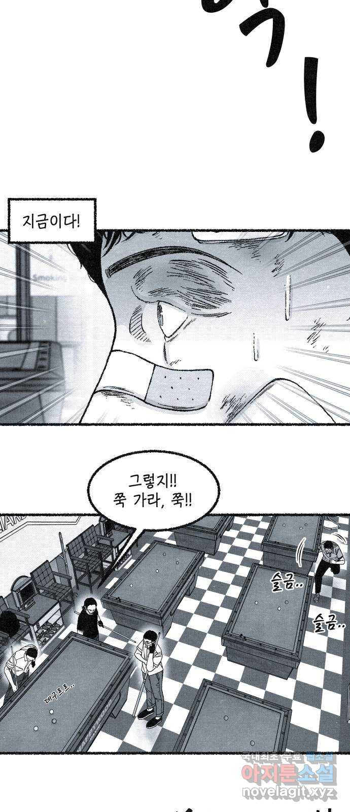 벌집 5화 6