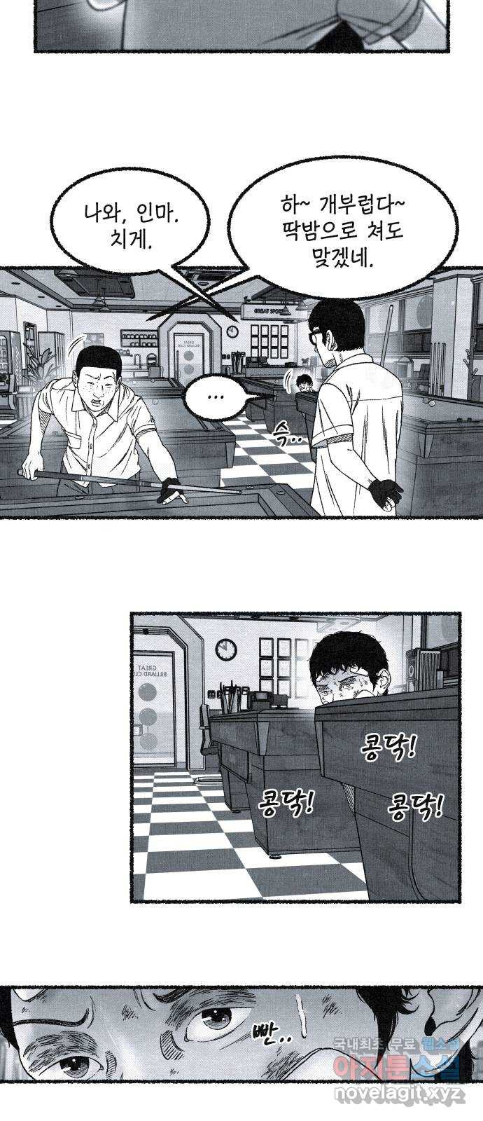 벌집 5화 8